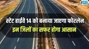 RAJASTHAN HIGHWAY NEWS,