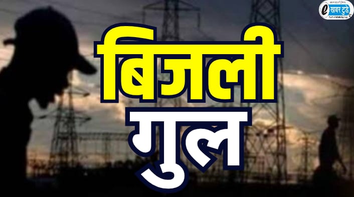 RATLAM CITY ELECTRICITY