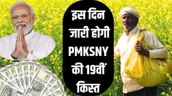 PM Kisan Samman Nidhi