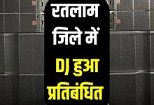 ratlam dj news