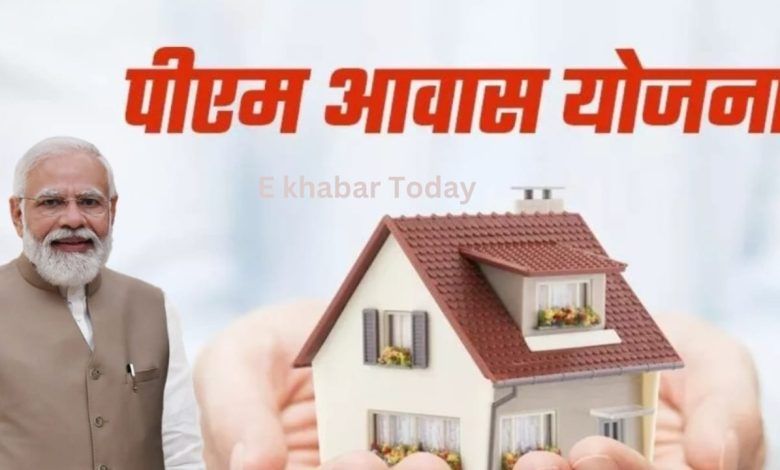 Pradhanmantri awas Yojana