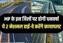 MP NEWS NATIONAL HIGHWAY