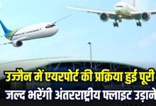 The process building airport Ujjain complete international flights start operating soon