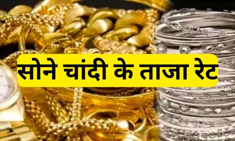 Aaj gold silver price