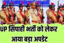 Big update regarding Uttar Pradesh constable recruitment result released March