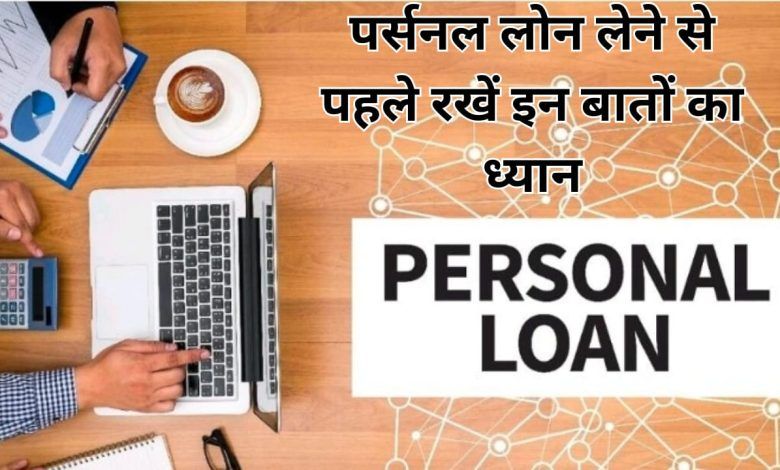 Personal loan