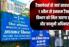 Income Tax Department