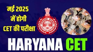 CET Exam Update Haryana