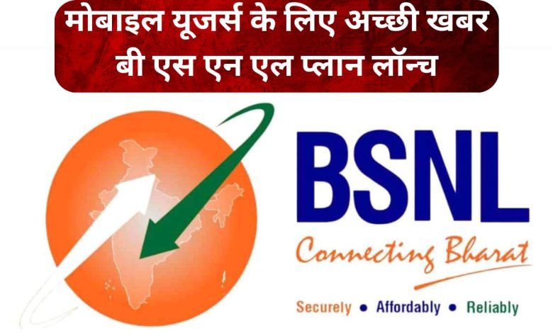 BSNL plan launch