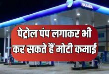 You can earn a good income by setting up a petrol pump