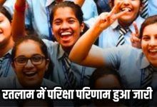 examination results have been released in Ratlam