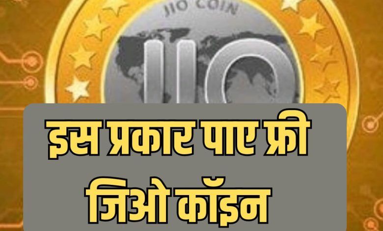 Jio Coin free