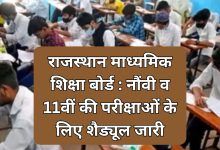 Rajasthan Secondary Education Board