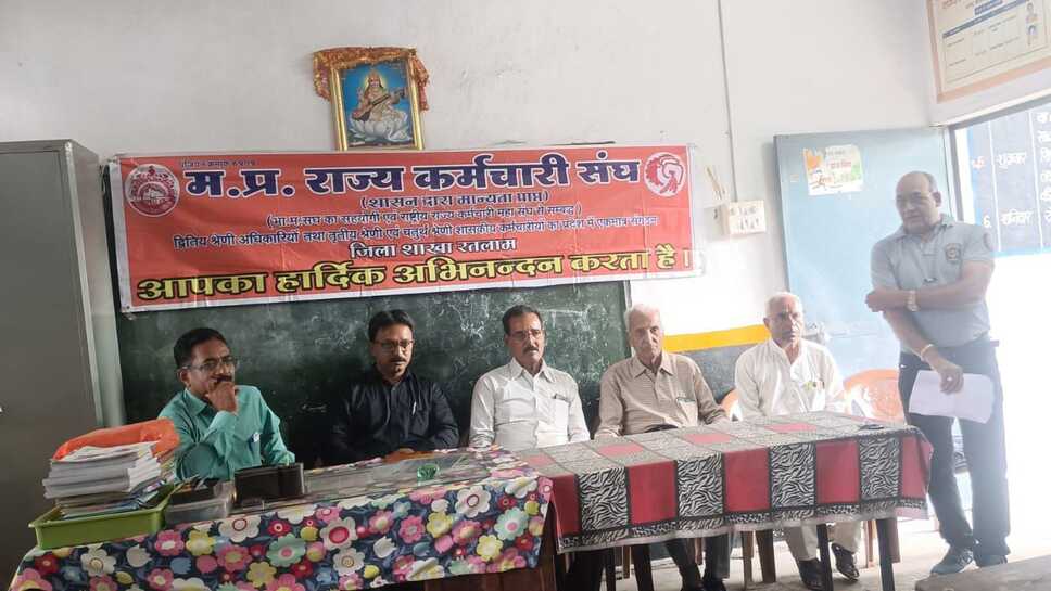 म.प्र.राज्य कर्मचारी संघ रतलाम ने स्थापना दिवस मनाया