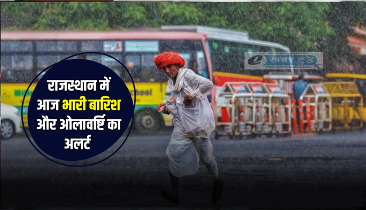 Rajasthan Weather Update: राजस्थान बारिश के साथ ओलावृष्टि का कहर, आज भी इन इलाकों में जारी हुआ अलर्ट; कल से गर्मी का अटैक होगा शरू