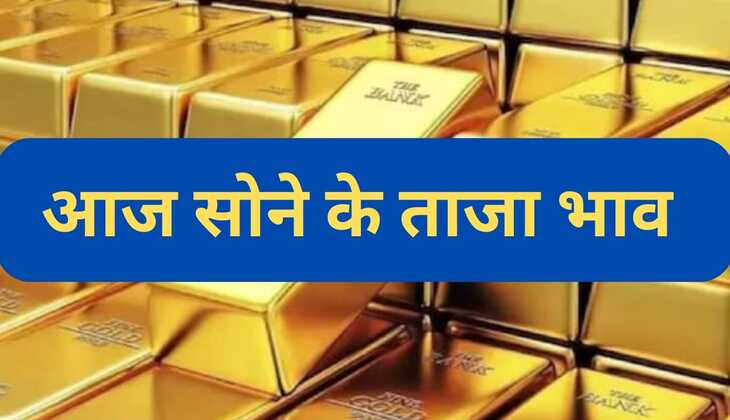 Gold rate: सोना चांदी आज हुआ महंगा, जाने 6 मार्च 2025 को 18, 22, और 24 कैरेट गोल्ड का ताजा रेट