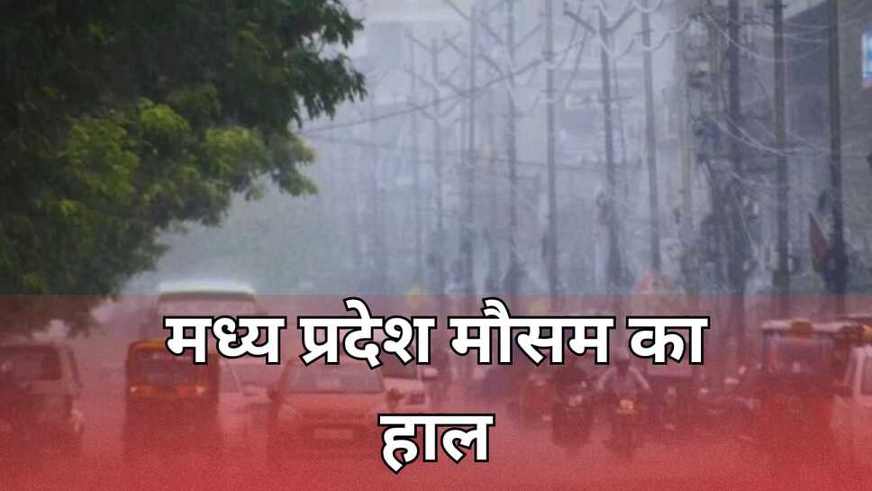 मध्यप्रदेश में एक अप्रैल से बदलेगा मौसम, बारिश की संभावना