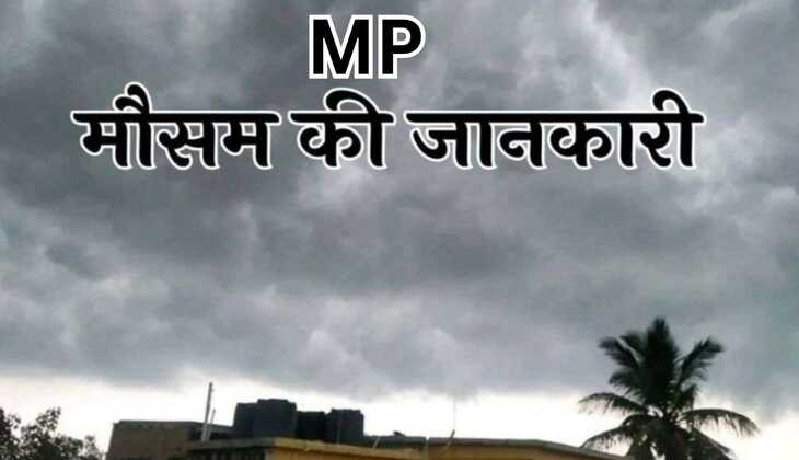 अब 2-3 दिन आंधी और बारिश की संभावना--मौसम विभाग ने जताई बारिश की आशंका--हवा भी 40 से 50 किमी. प्रति घंटा के हिसाब से चलने की संभावना