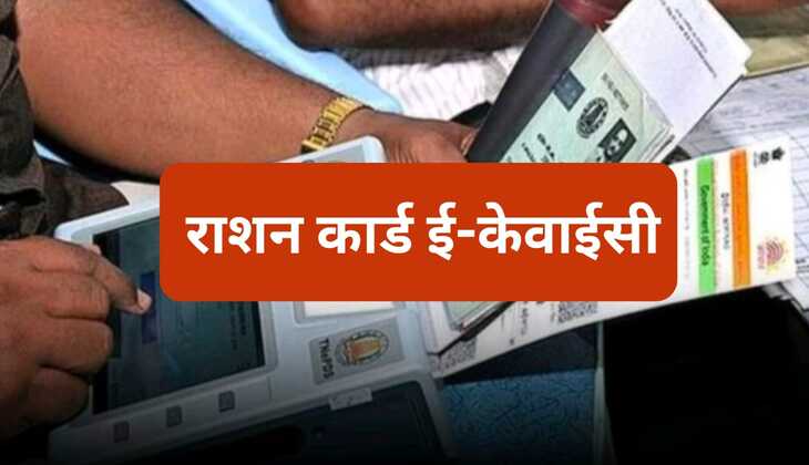 खुद कर सकते हैं राशन कार्ड ई-केवाईसी, साइबर ठगों से रहें सावधान