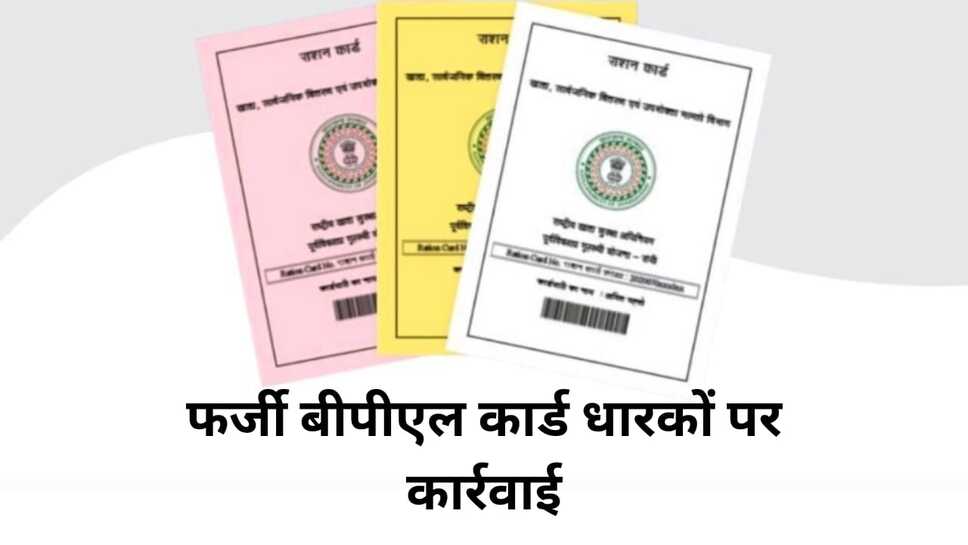 HARYANA NEWS:फर्जी बीपीएल कार्ड धारकों पर कार्रवाई, 1609 बीपीएल परिवार हटाए गए