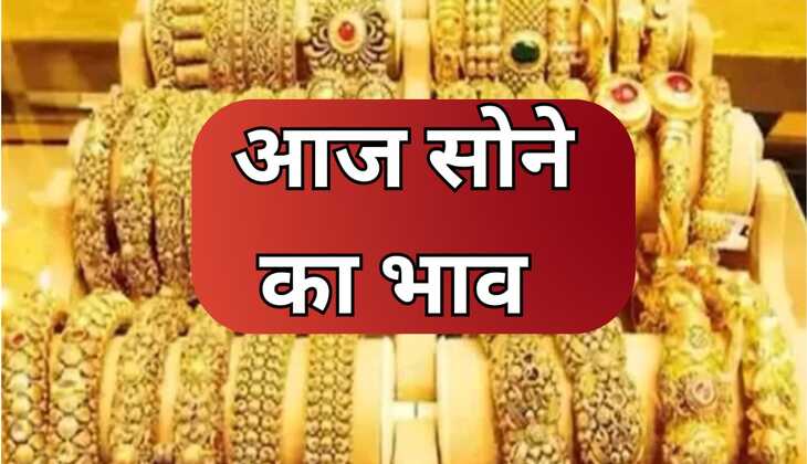 Gold rate today: आज सोना हुआ महंगा, जानिए 18, 22, 24 कैरेट सोने का ताजा रेट
