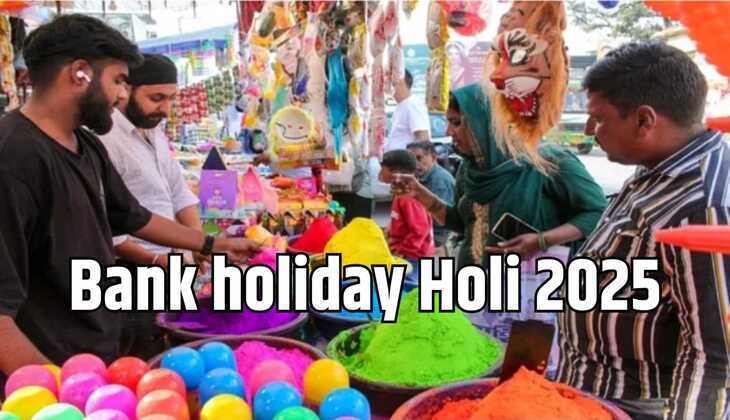 Bank holiday Holi 2025: होली पर बैंकों में इतने दिन रहेगी छुट्टियां, चेक करें छुट्टियों की पूरी डिटेल