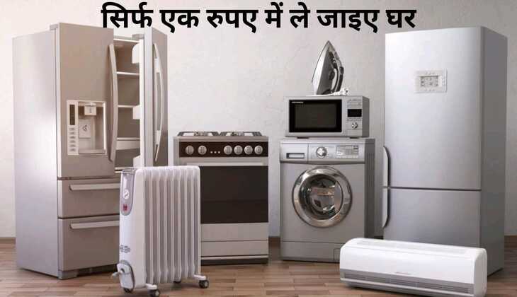 Haier Appliances Special Offer:अगर आपको भी लेना है टीवी, फ्रिज, कूलर, एसी तो हायर अप्लायंसेज के स्पेशल ऑफर में आप एक रुपये में टीवी-फ्रीज घर ला सकते हैं, जाने पूरा ऑफर