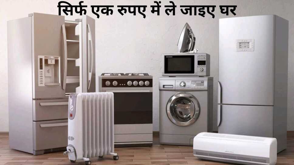 Haier Appliances Special Offer:अगर आपको भी लेना है टीवी, फ्रिज, कूलर, एसी तो हायर अप्लायंसेज के स्पेशल ऑफर में आप एक रुपये में टीवी-फ्रीज घर ला सकते हैं, जाने पूरा ऑफर