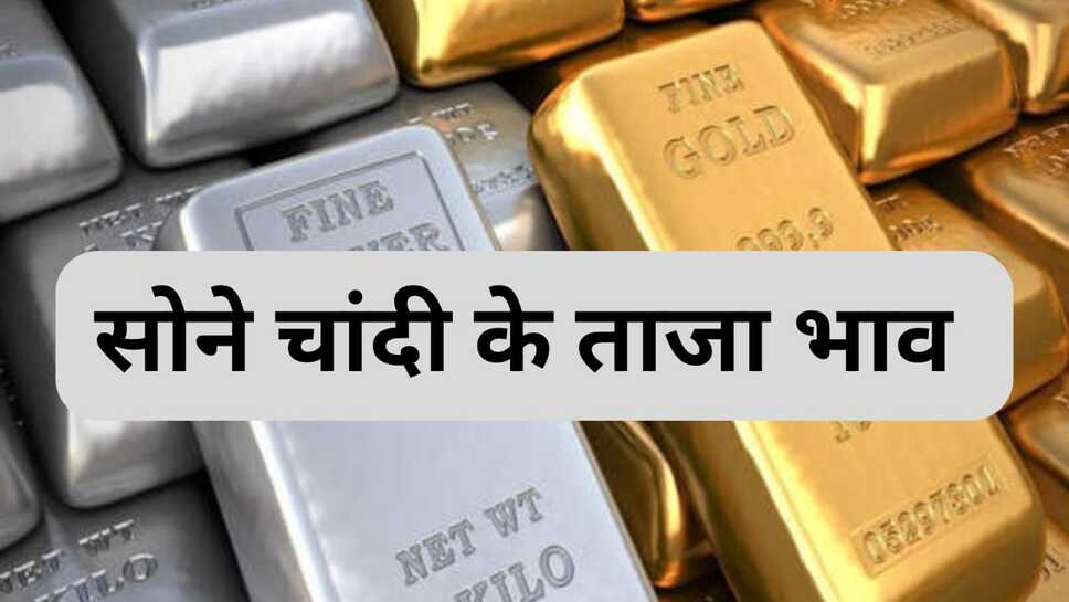 Today gold silver price:4 March 2025 फिर बदले सोने चांदी के रेट, जानिए आज 10 ग्राम 18 कैरेट, 22 कैरेट ,24 कैरेट सोने का ताजा भाव