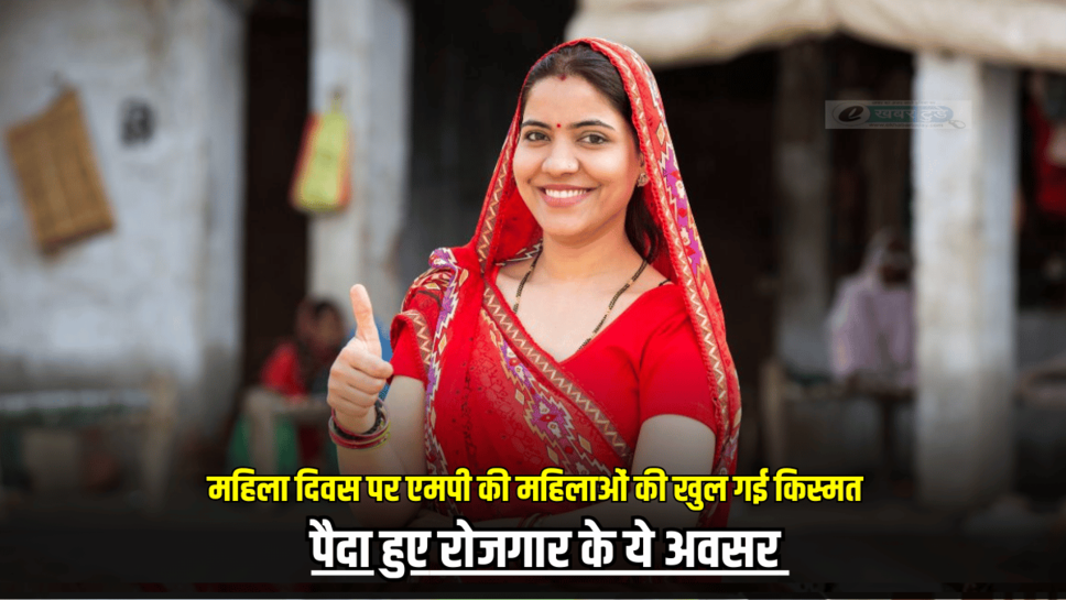 Paryatan Sakhi Yojana: महिला दिवस पर एमपी की महिलाओं की खुल गई किस्मत, पैदा हुए रोजगार के ये अवसर