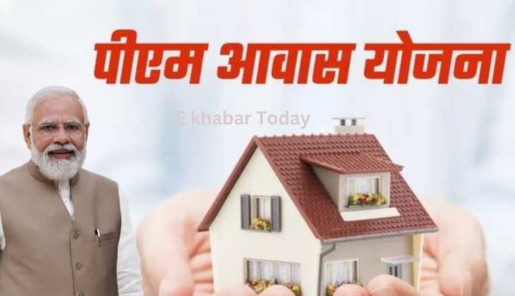 Pm Awas Yojana: अभी करें आवेदन, प्रत्येक पात्र को मिलेगा घर,पढें पूरी जानकारी