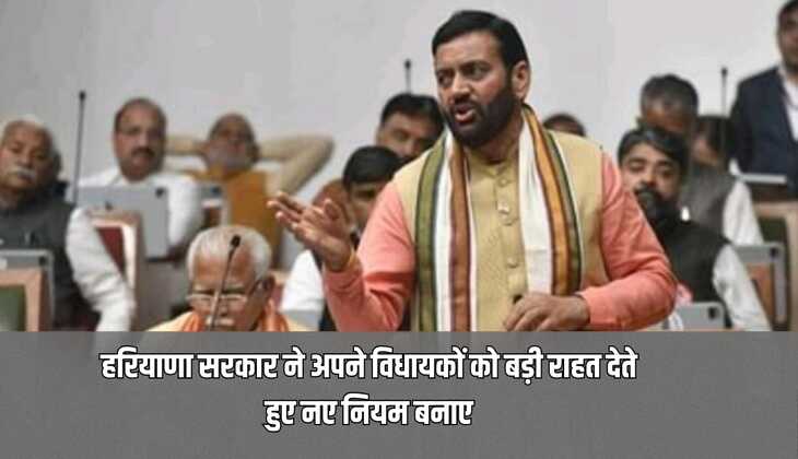 हरियाणा : विधायकों की बल्ले-बल्ले, कार या फ्लैट खरीदने के लिए मिलेगा सस्ता लोन