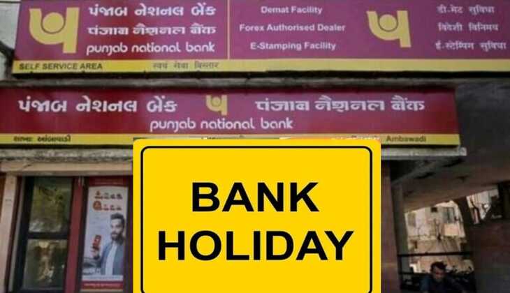 bank holiday:अप्रैल महीने के 30 में से 16 दिन ही खुलेंगे बैंक, 14 दिन लटकेंगे ताले