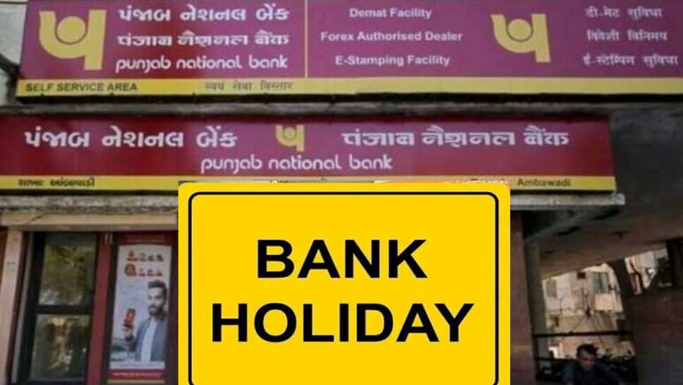 bank holiday:अप्रैल महीने के 30 में से 16 दिन ही खुलेंगे बैंक, 14 दिन लटकेंगे ताले
