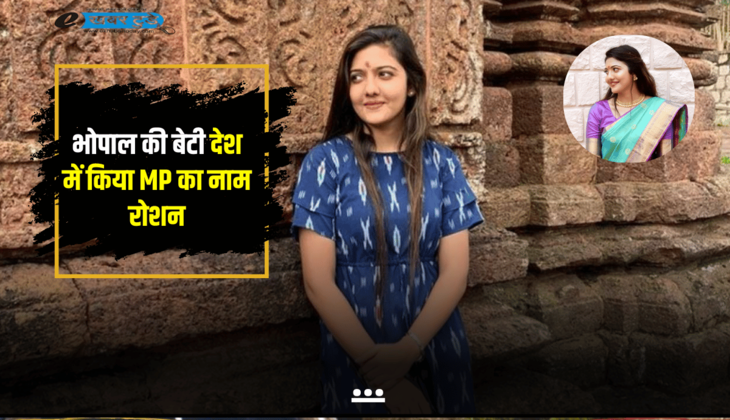 IAS Sucess Story: भोपाल की बेटी ने एक झटके में पास की भारत की सबसे मुश्किल परीक्षा, खूबसूरती में बॉलीवुड एक्ट्रेस को देती है मात, जानें इनका फर्श से अर्श तक का सफर