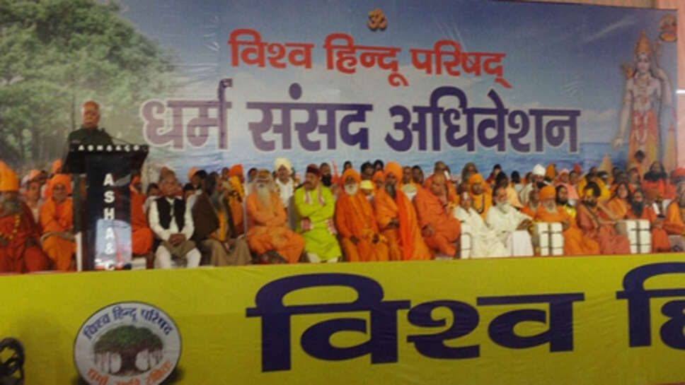 प्रयागराज VHP धर्म संसद : मोहन भागवत ने कहा- हिंदुओं के साथ कपट युद्ध जारी