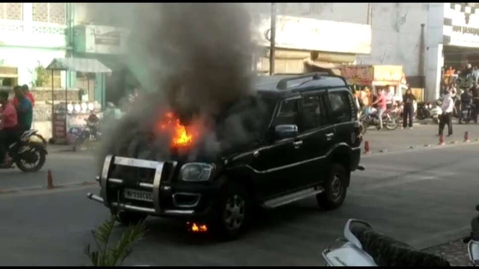 Burning Scorpio : अचानक धू धू कर जलने लगी न्यूरोड पर चलती स्कार्पियों,कोई जनहानि नहीं (देखिए लाइव विडीयो)
