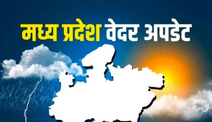 आसमान से बरसेगी आफत : मध्यप्रदेश के कई स्थानों पर ओले गिरने की आंशक