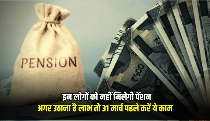 Rajasthan Pension Scheme: राजस्थान में इन लोगों को नहीं मिलेगी पेंशन, अगर उठाना है लाभ तो 31 मार्च पहले करें ये काम