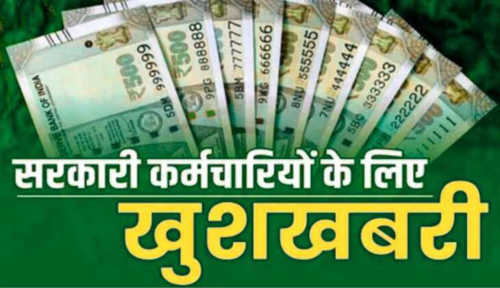 मध्यप्रदेश सरकार के कर्मचारियों के लिए खुशखबरी, सातवें वेतन आयोग के अनुसार मिलेगा महंगाई भत्ता