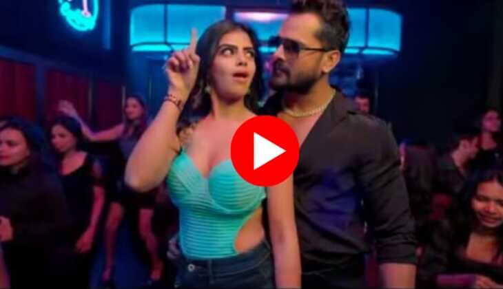 Bhojpuri song: खेसारी लाल के नए गाने &lsquo;इंग्लैंड ब्रांड' ने मचाया तहलका, देखें वीडियो