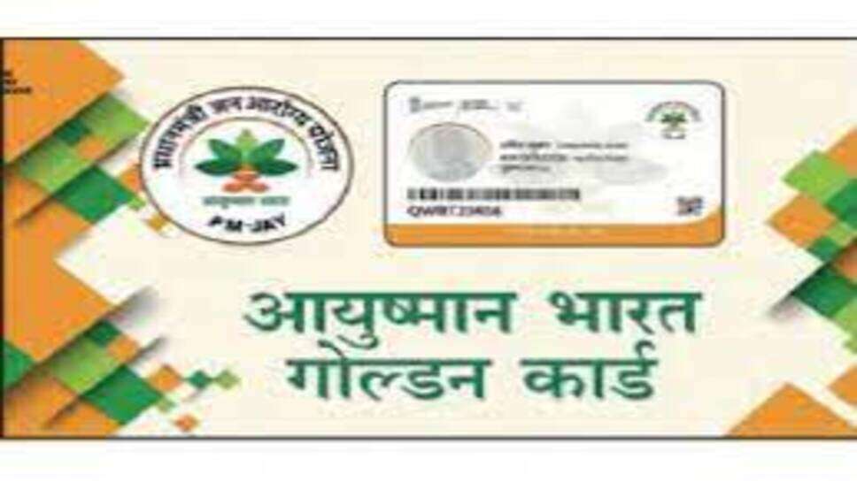 रतलाम / आयुष्मान भारत योजना के अंतर्गत हितग्राहियों के लिए मानक प्रक्रिया एवं आवश्यक निर्देश