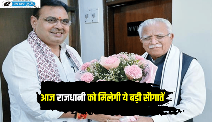 केन्द्रीय मंत्री मनोहर लाल खट्टर आज पहुंचेगें जयपुर, राजधानी को मिलेगी ये बड़ी सौगात