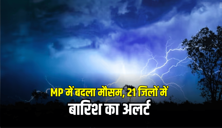 MP Weather Update : मध्य प्रदेश में बदला मौसम, 21 जिलों में मडराएंगे बादल, जानें बारिश को लेकर ताजा अपडेट