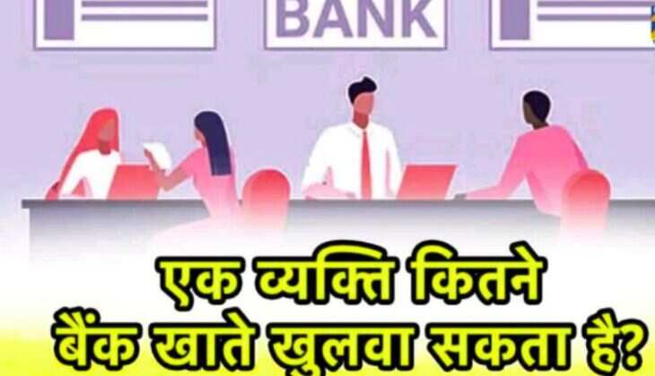 एक व्यक्ति के बैंकों में कितने खाते, सोशल मीडिया पर फैलाई जा रही अफवाह