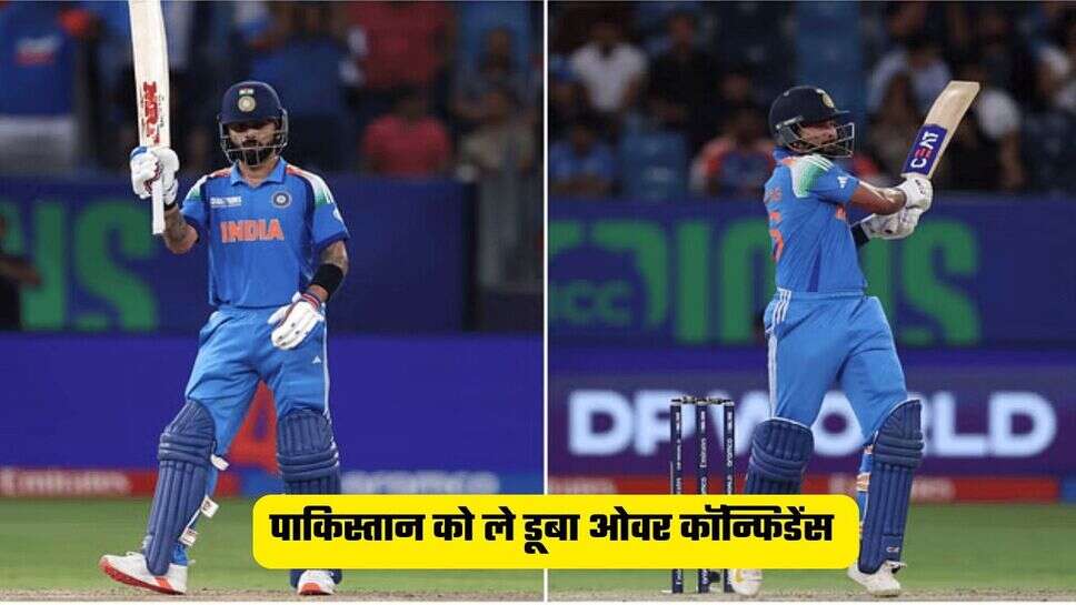IND Vs Pak Match Highlight : चैंपियन ट्रॉफी में दिखा कोहली का कहर, पाकिस्तान के हार के रहे ये मुख्य कारण, देखें मैच की पूरी हाईलाइट