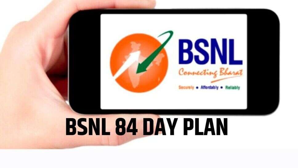 बीएसएनएल ने धांसू 84 दिन वाला सस्ता रिचार्ज