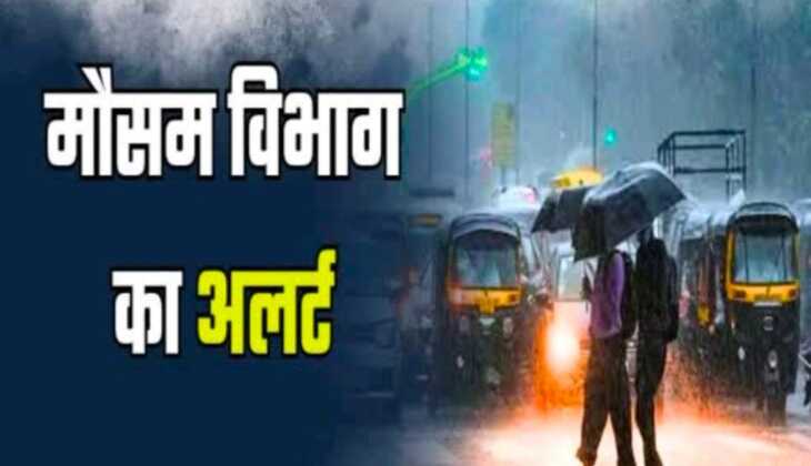 मध्यप्रदेश-छत्तीसगढ़,प​श्चिमी राजस्थान, पंजाब, हरियाणा समेत 12 राज्यों में मौसम विभाग का अलर्ट, तेज आंधी के साथ ओलावृ​ष्टि की संभावना