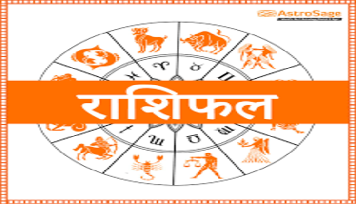 आज का राशिफल : मिथुन, मकर और कुंभ राशि के जातकों को मिलेगा चौतरफा लाभ, चंद्रमा पर गुरु की शुभ दृष्टि