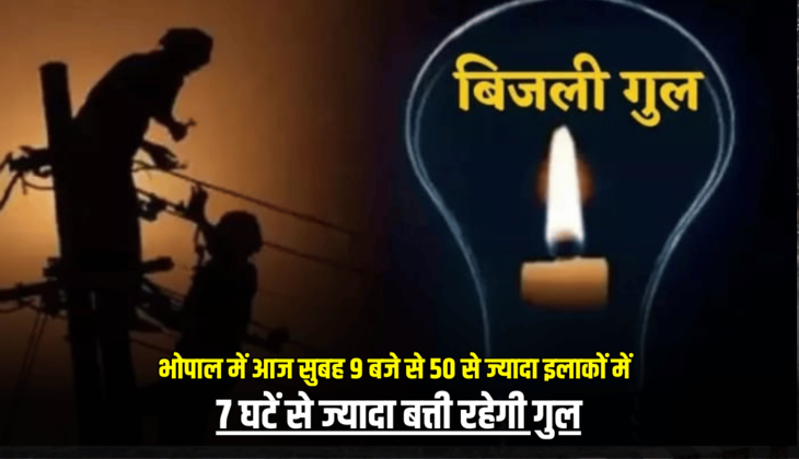 Bhopal Electricity Cut Today: भोपाल में आज सुबह 9 बजे से 50 से ज्यादा इलाकों में 7 घटें से ज्यादा बत्ती रहेगी गुल, देखें लिस्ट के साथ बिजली विभाग का प्लान